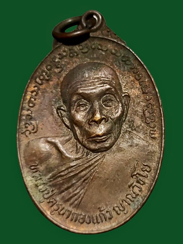 เหรียญครูบากองแก้ว รุ่นปราบไพรี วัดต้นยางหลวง จ เชียงใหม่ ปี 21