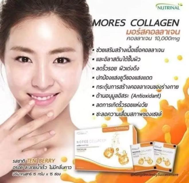 ขายมอสคอลาเจนคอลาเจนจากปลาทะเลเพื่อผิวสวย 4