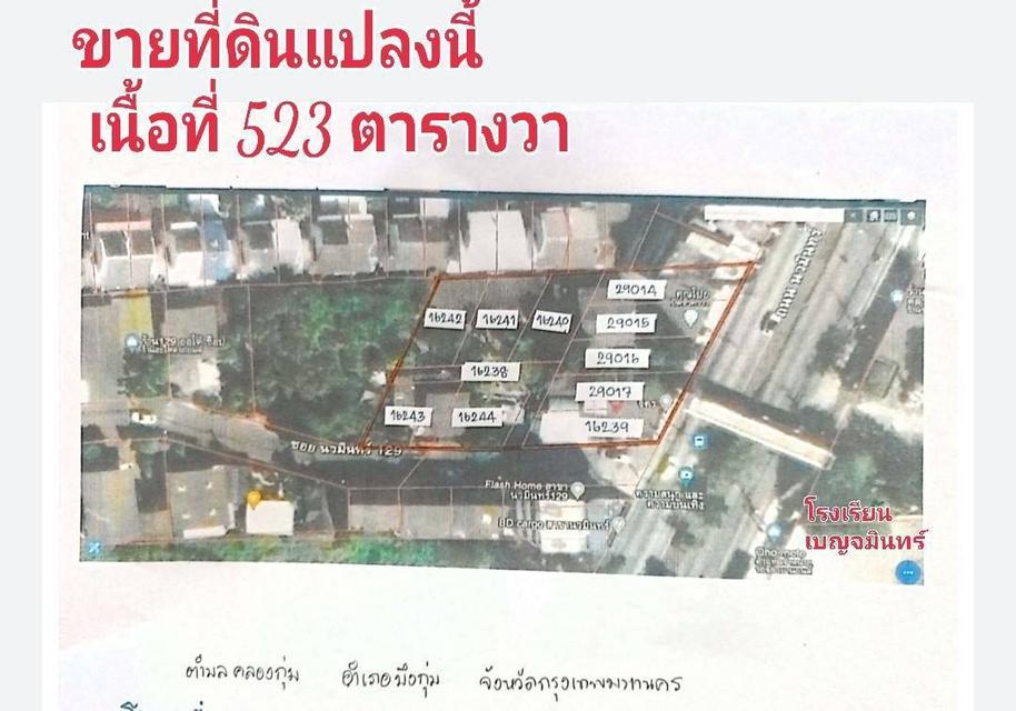 ขายที่ดิน 1