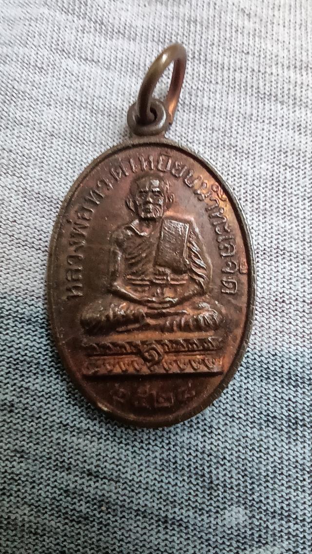 เหรียญหลวงปู่ทวด พศ2526 วัดสะแกกัง รูปที่ 1