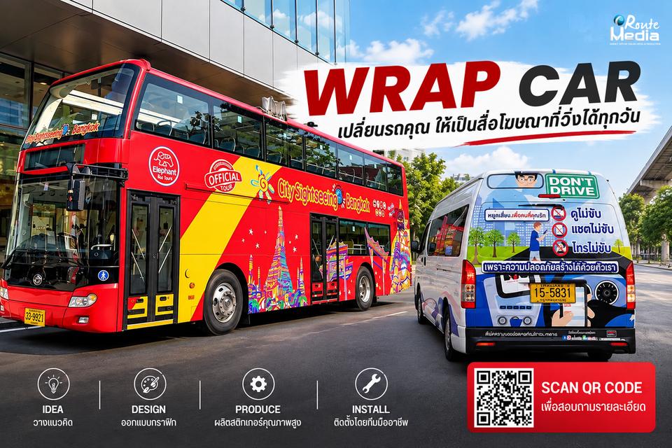 รับทำสติกเกอร์ติดรถยนต์ Car Wrap โฆษณาติดรถ ครบวงจร โดย Routemedia รูปย่อยที่ 2