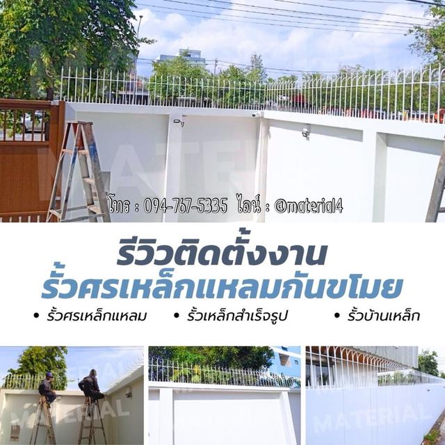 รั้วศรแหลมกันขโมย