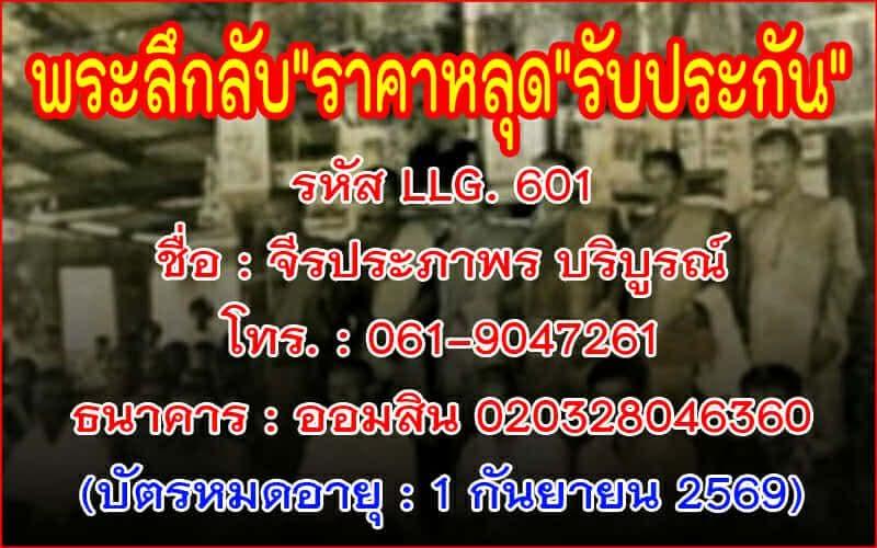 งาแกะนางกวักหลวงพ่อเดิมวัดหนองโพธิ์ รูปที่ 5