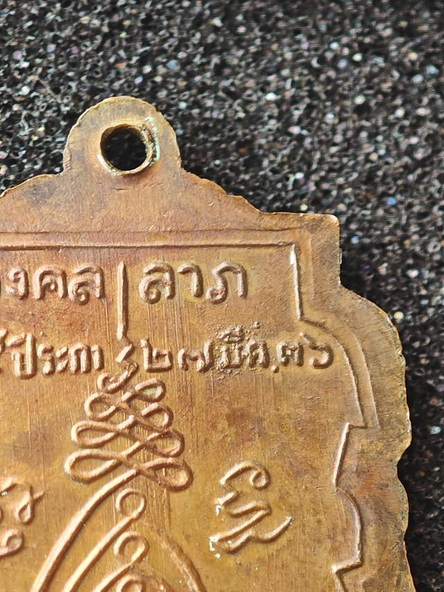 เหรียญเสมาหลวงพ่อกลั่น วัดพระญาติการาม รุ่นมงคลลาภ ปีพ.ศ. 2536 รูปย่อยที่ 3