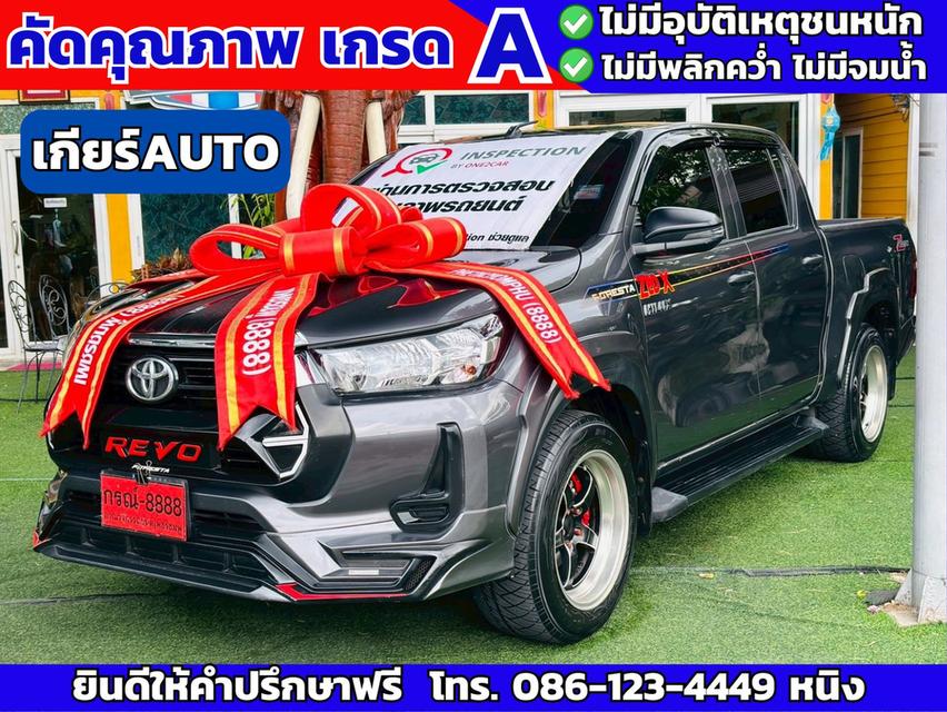 Toyota Revo Double Cab Z Edition 2.4 Entry ปี 2023 #เกียร์ออโต้