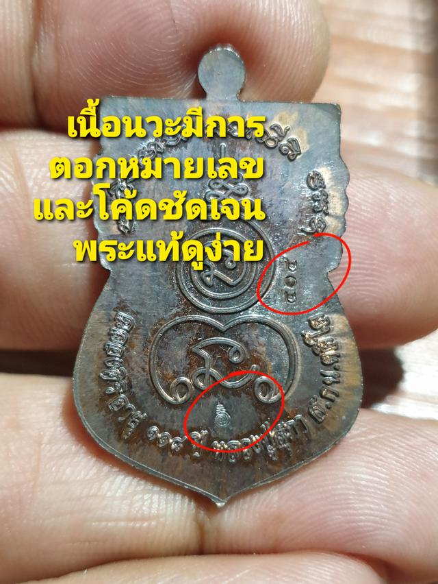 เหรียญเสมาพุทธซ้อนหลวงปู่ศุขปากคลองมะขามเฒ่า หลวงพ่อสุภากันตสิโล อริยสงฆ์ 5 แผ่นดินปี 55 เนื้อนวโลหะพบเจอน้อย รูปย่อยที่ 3