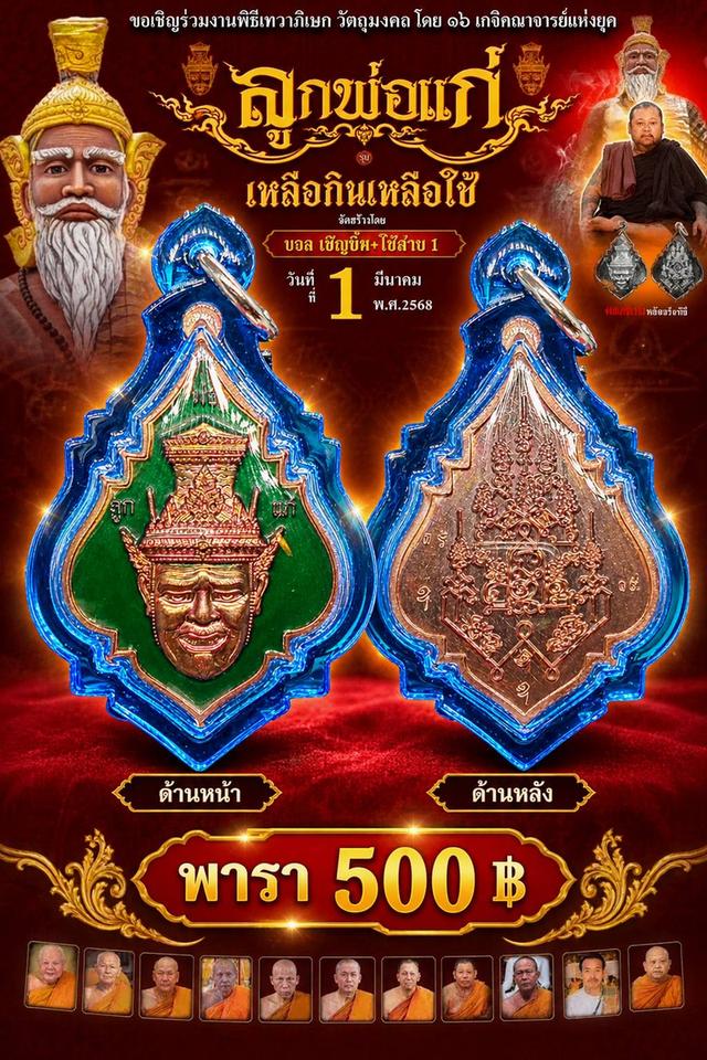 เหรียญ พ่อแก่ พ่อพล บ้านทองเนียม ลงยาเขียว