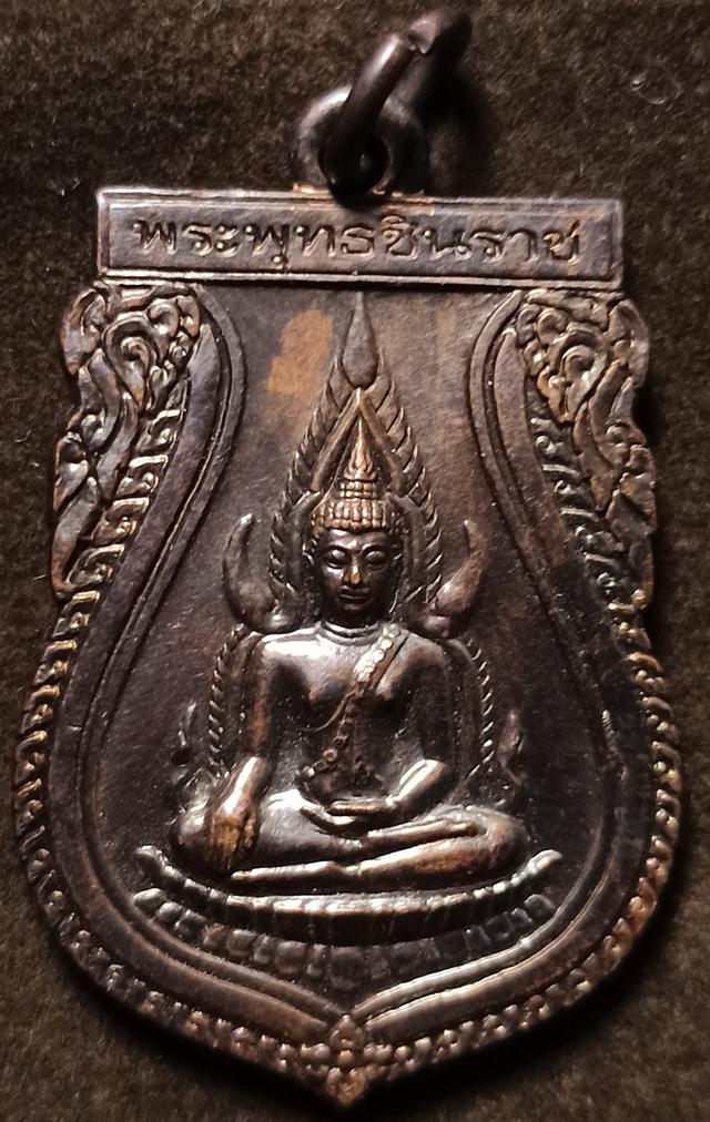 เหรียญพระพุทธชินราชหลังอกเลา อนุสรณ์สมโภชพระพุทธชินราชครบ 639 ปี พ.ศ.2539 จ.พิษณุโลก