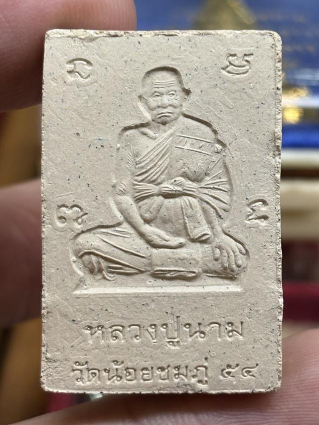 พระสมเด็จปรกโพธิ์ หลวงปู่นาม วัดน้อยชมภู่ สุพรรณบุรี พ.ศ.๒๕๕๔ ซองเดิม สวยครับ รูปที่ 3