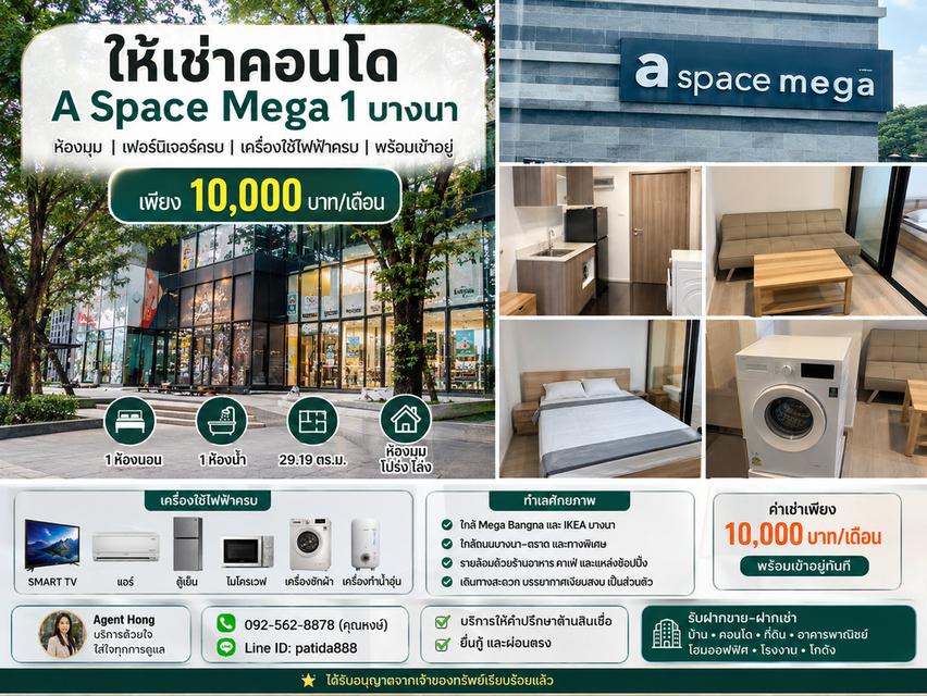ให้เช่าคอนโด A Space Mega 1 บางนา 1