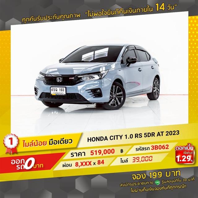 รหัสรถ 3B062 CITY 1.0RS 2023 17