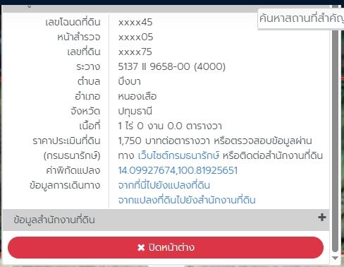 📌 ขายด่วน ที่ดินเปล่าโฉนดครุฑแดง เจ้าของขายเอง 2