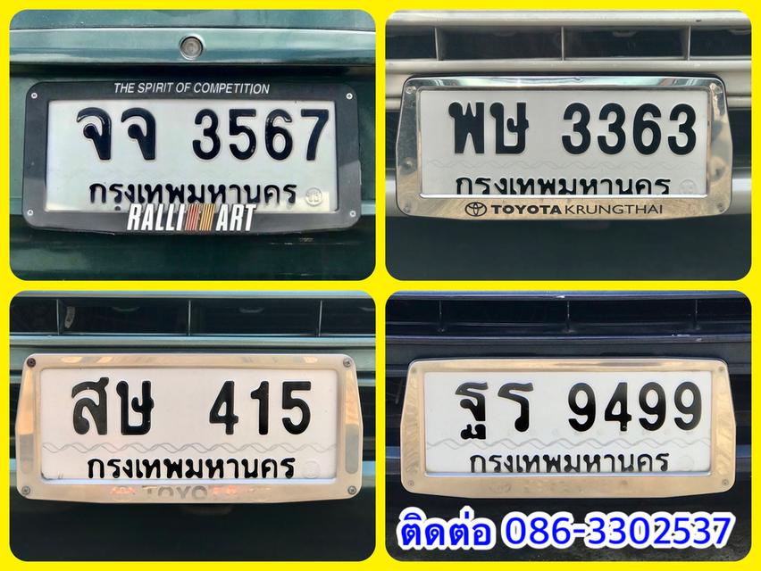 ขายเลขทะเบียนสวย หมวดเก่า 415,3363,3567,9499