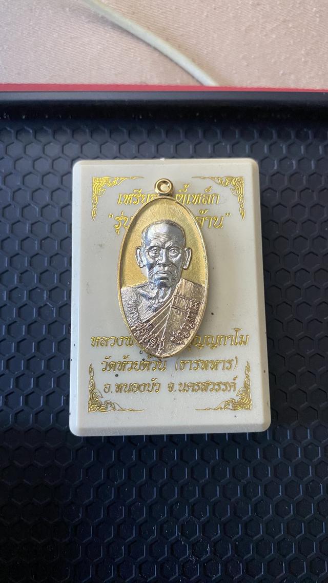 หลวงพ่อพัฒน์ รุ่นแรกใบขี้เหล็ก ปี2563 สร้าง333เหรียญ 3