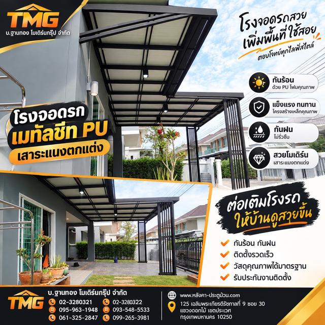 บ้านเท่ขึ้นทันที…แค่เปลี่ยน “ประตูโรงจอดรถ”  ประตูโรงจอดรถ ดีไซน์เข้ม ดุ เท่ แข็งแรง ใช้งานจริง เปิด–ปิดสะดวก โทร099-2653981