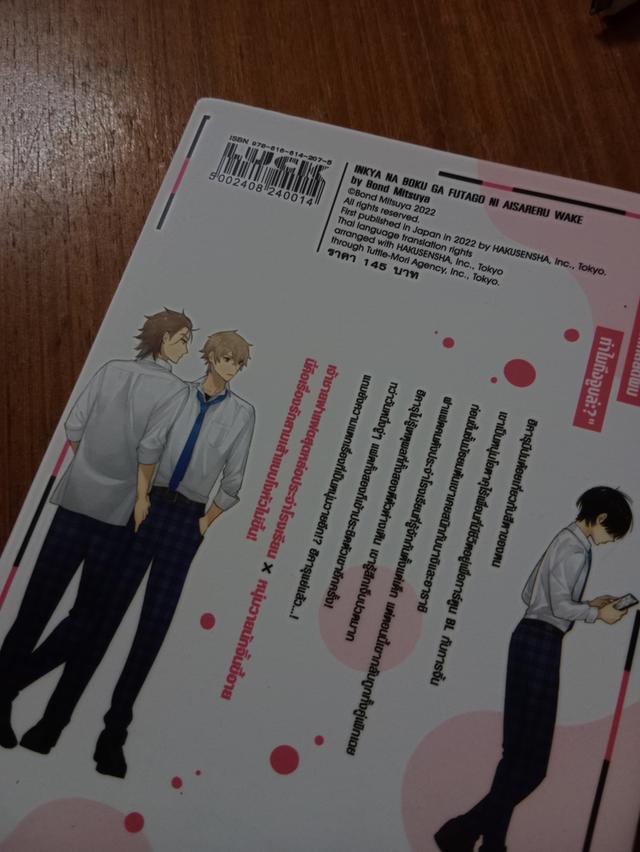 หนุ่มขี้อายอย่างผม ดันกลายเป็นที่รักของฝาแฝดไปซะได้ 2