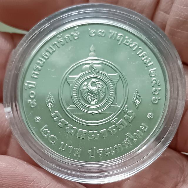 เหรียญ 20 บาท เนื้อนิเกิล ที่ระลึก 90 ปี กรมธนารักษ์ 2566 พร้อมตลับ (ราคาต่อ 1 เหรียญ) มี 5 เหรียญ