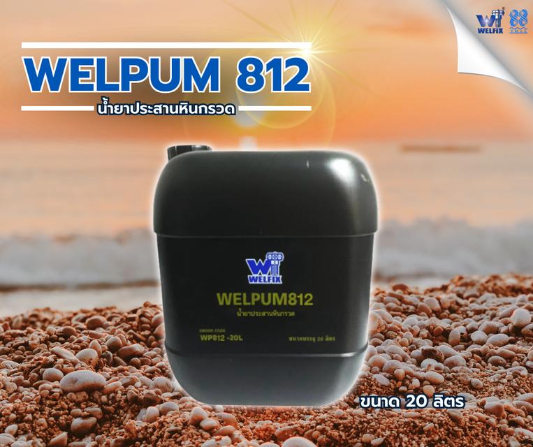 น้ำยาประสานหินกรวด เวลพลัม812 หินเกล็ด ทราย เม็ดกรวด WELFIX เวลฟิกซ์ ขนาด 20 ลิตร