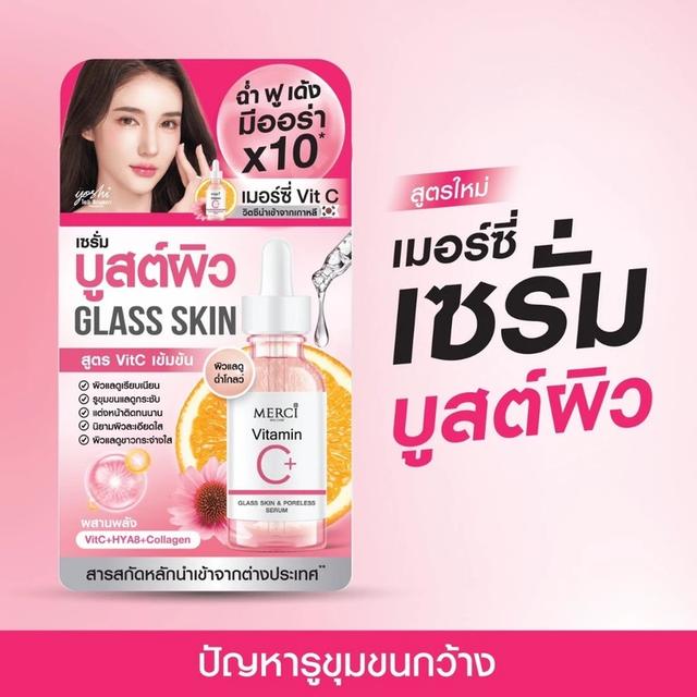 Merci เมอร์ซี่ วิตซี เซรั่มกระชับรูขุมขน Merci Vitamin C Glass Skin & Poreless Serum (1กล่องx6ซอง) 2