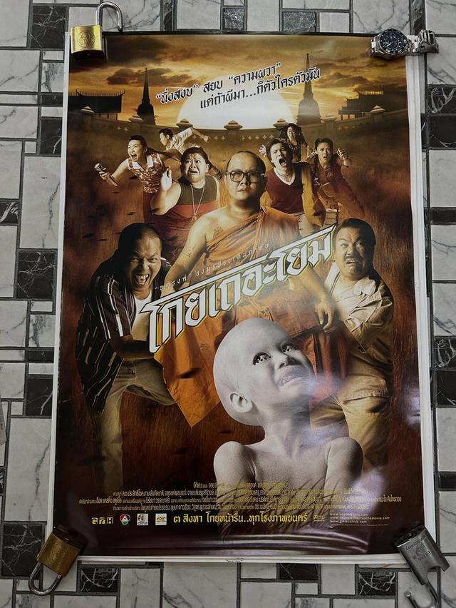 โปสเตอร์หนัง โกยเถอะโยม