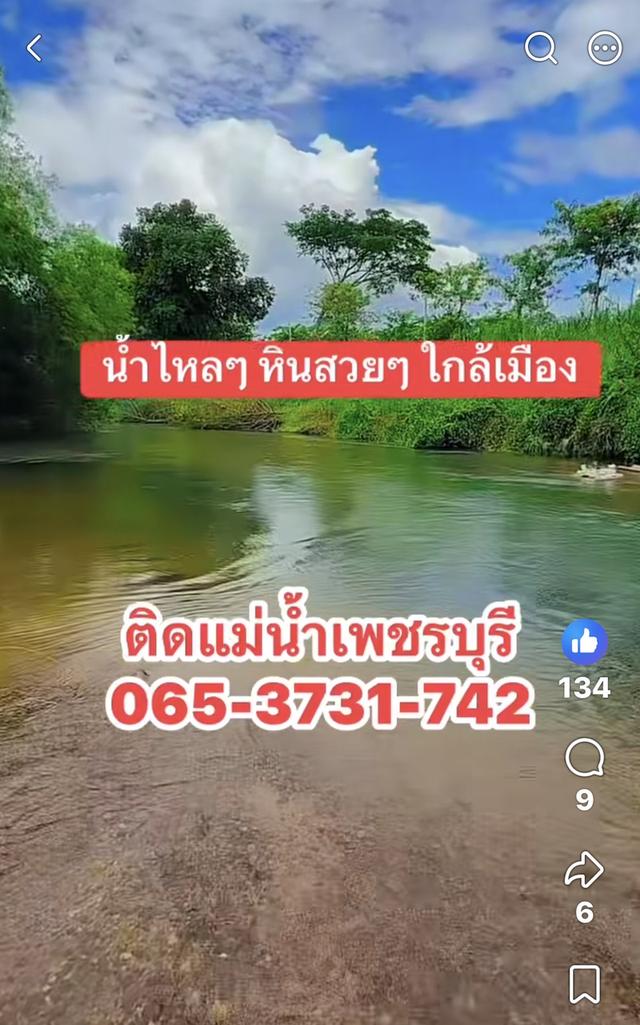 ที่ดินติดริมแม่น้ำเพชรบุรี สวนเกษตร ผลไม้ ชุมชน 1