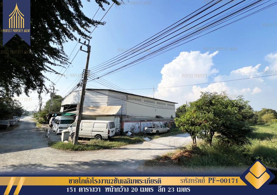ขายโกดังโรงงาน 2 ชั้นเฉลิมพระเกียรติ คลองปักหลัก ประเวศ