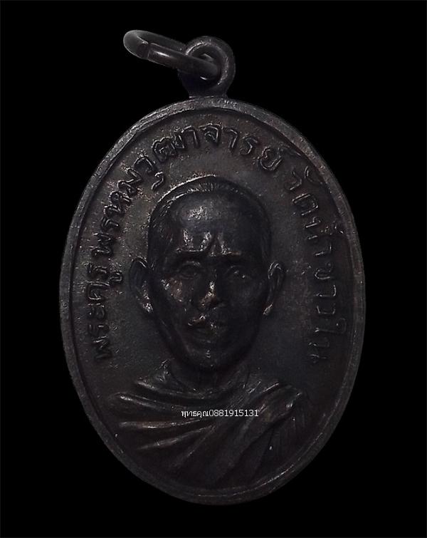 เหรียญหลวงพ่อพรหม วัดน้ำขาวใน จ.สงขลา ปี2513