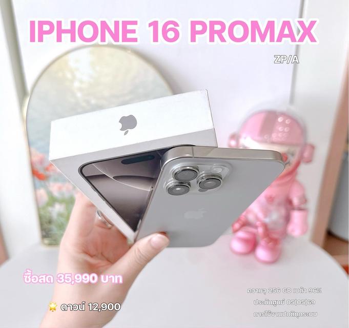 IPHONE 16 Promax จ่ายสด 35,990฿ ⭐️ 12,900 ผ่อน 3,800/12 เดือน 2