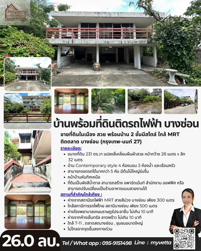 ขายที่ดินบางซื่อ ในเมืองกรุงเทพ 231 ตร.วา พร้อมบ้าน 2 ชั้นมีสไตล์ ใกล้ MRT ติดตลาด บางซ่อน (กรุงเทพ-นนท์ 27) 11