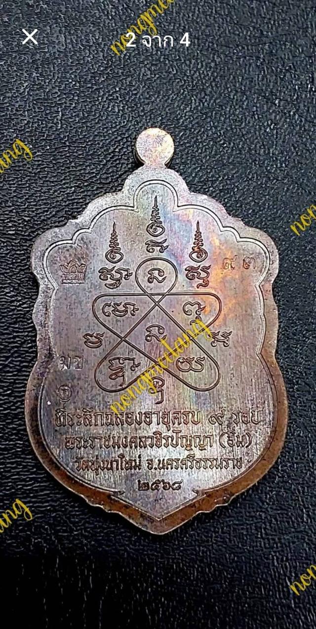 เหรียญเสมา ๙ รอบที่ระลึกฉลองออายุครบ ๙ รอบ