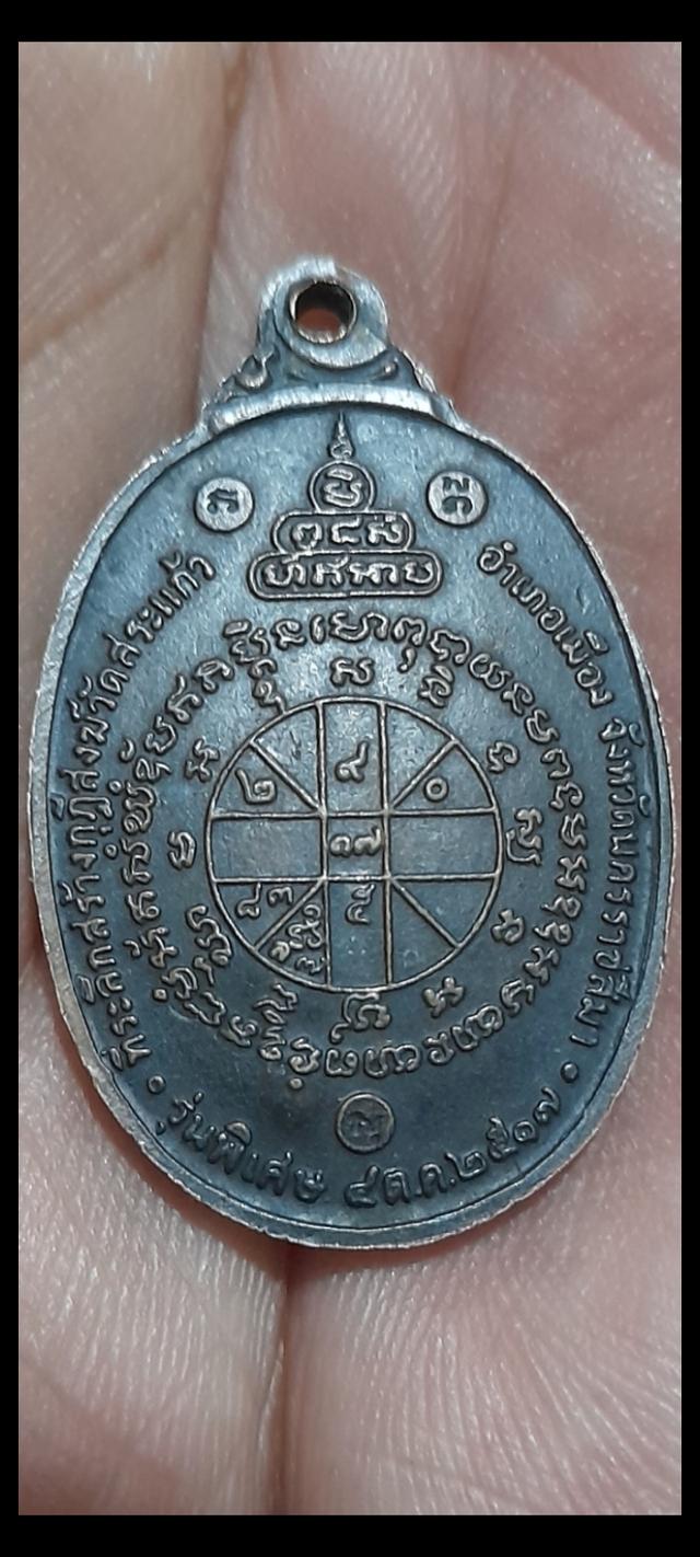พระเหรียญหลวงพ่อคูณปี17
