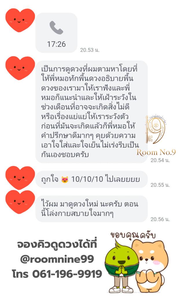 รีวิวดูดวง รีวิวหมอดู ดูดวงแม่นๆ 199 บาท รูปที่ 5