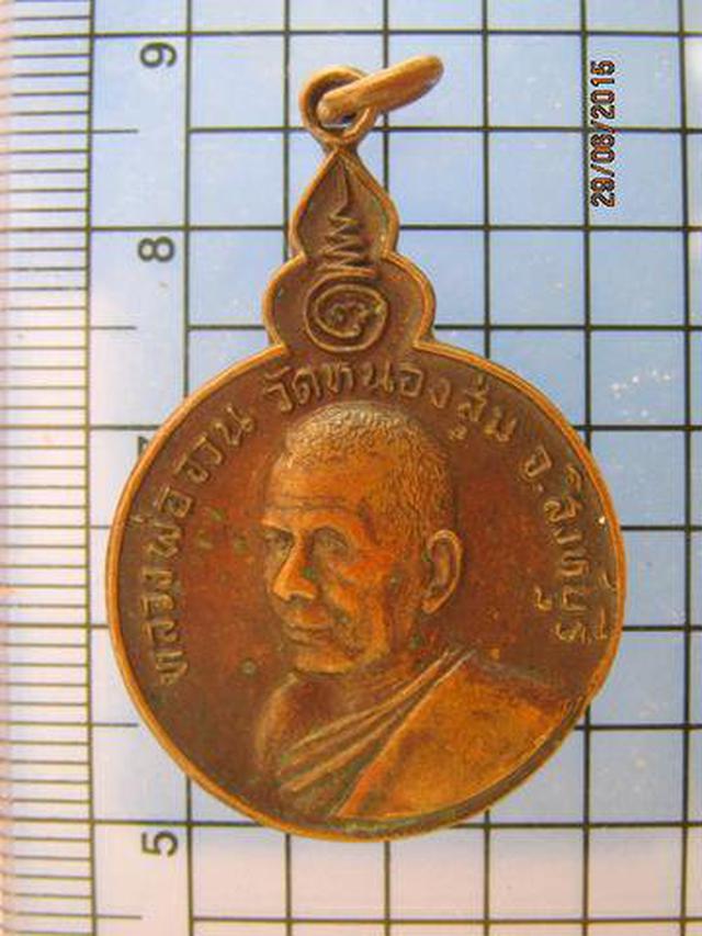 รูป 2332 เหรียญหลวงพ่อจวน วัดหนองสุ่ม ปี 2521 จ.สิงห์บุรี 