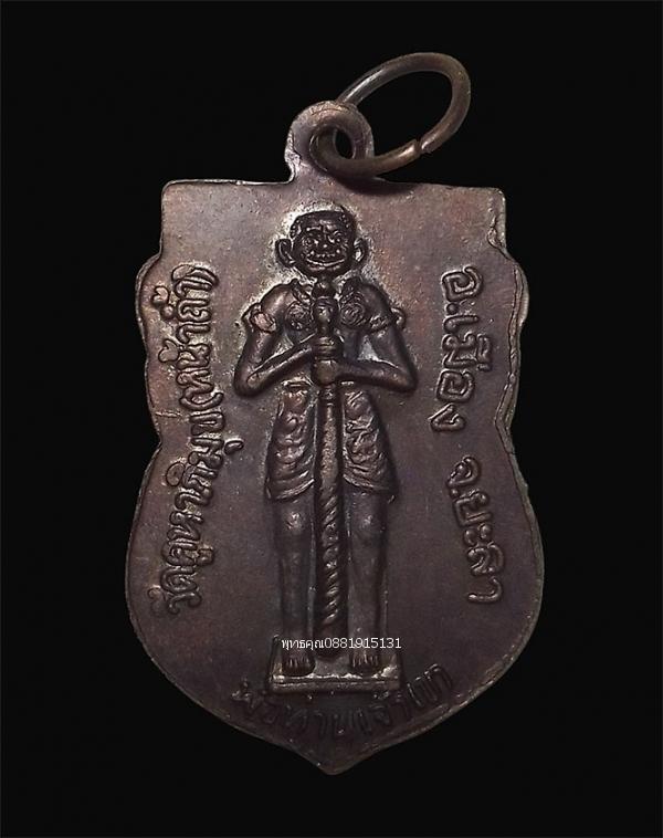 เหรียญหลวงพ่อทวดหลังพ่อท่านเจ้าเขา วัดหน้าถ้ำ วัดคูหาภิมุข วัดถ้ำยะลา รูปย่อยที่ 3