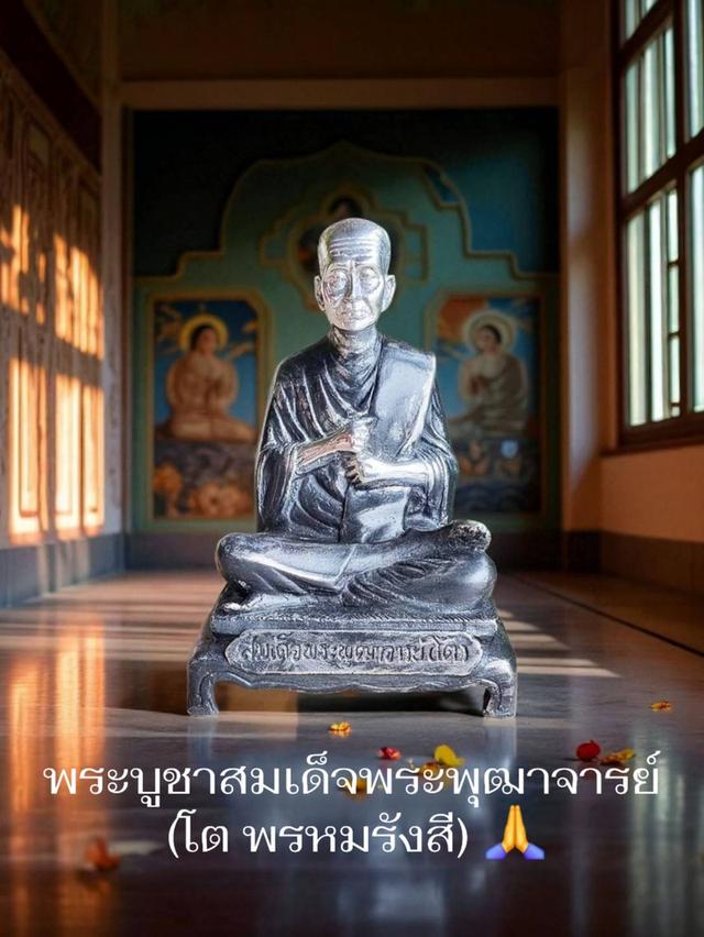 พระบูชาสมเด็จพระพุฒาจารย์ (โต พรหมรังสี) เนื้อโลหะ