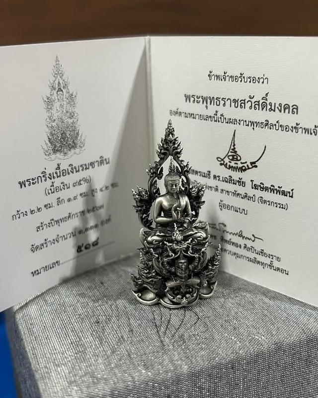พระพุทธเงิน อ. เฉลิมชัย