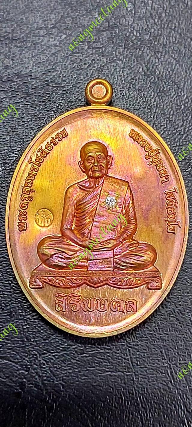 🔊เหรียญรุ่น จักรนารายณ์🙏หลวงปู่บุญมา โชติธมฺโม🙏📣เนื้อมหาชนวน ฝังพลอยสังฆาฏิ💢เลข ๕๔ ปี๒๕๖๗สำนักสงฆ์เขาแก้วทอง จ.ปราจีนบุรี💥