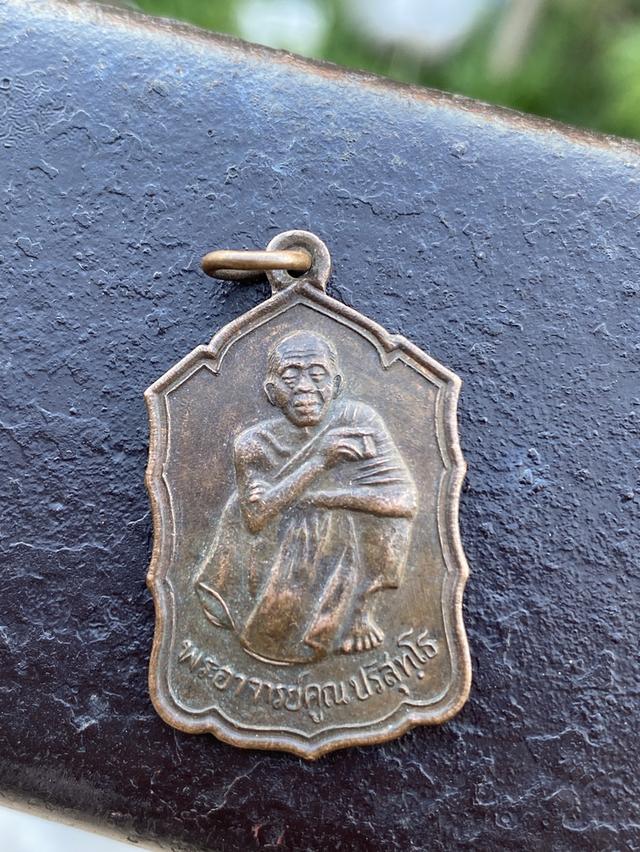 หลวงพ่อคูณ สหกรณ์ด่านขุนทด 2530