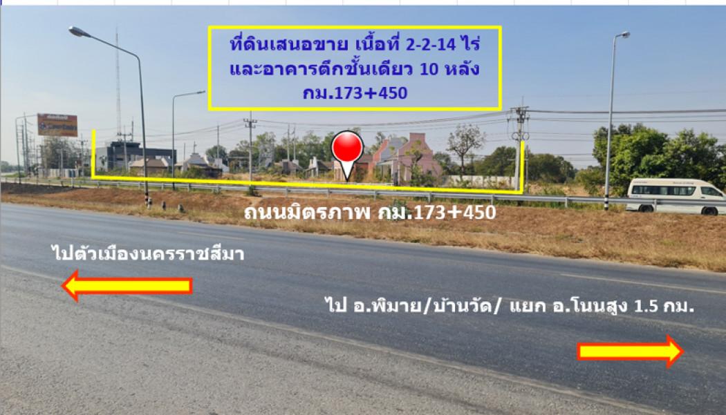 ขาย ที่ดิน ถนนมิตรภาพ กม.173-450 ต.ดอนหวาย อ.โนนสูง นครราชสีมา ทำเลการค้าและอุตสาหกรรม 2 ไร่ 2 งาน 14 ตรว ผังเมืองพื้นที 5