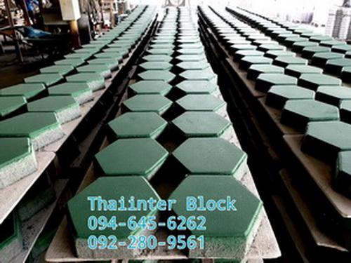 บล็อกตัวหนอน แผ่นทางเท้า บล็อกแปดเหลี่ยม บล็อกปูหญ้า บล็อกหกเหลี่ยม https://www.thaiinterblock.com/ 8