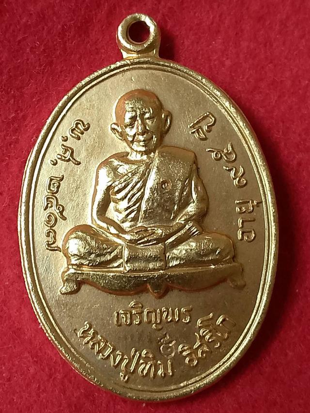 เหรียญหลวงปู่ทิม เจริญพรล่างเนื้อนวะเปียกทอง