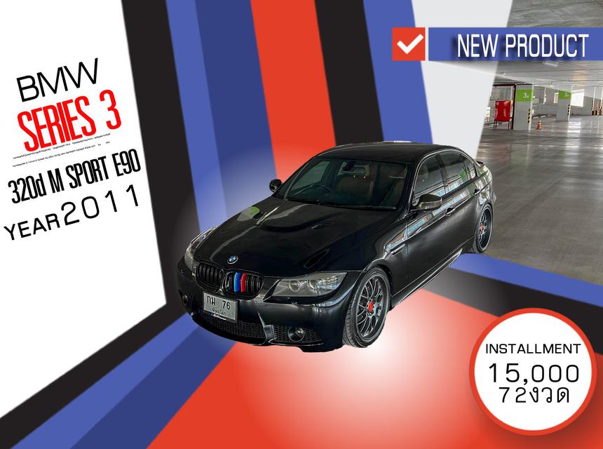 BMW SERIES 3 320d M SPORT โฉม  E90 ปี 2011 1