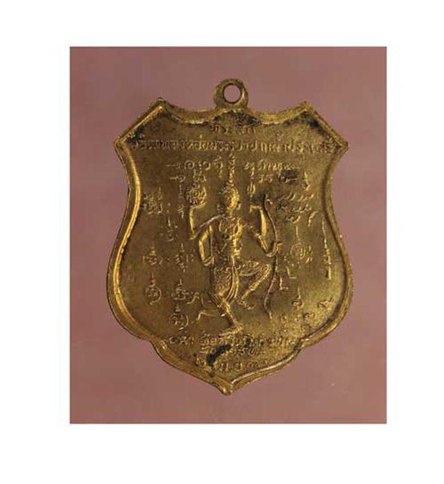 รูป เหรียญ กรมหลวงชุมพร ปากน้ำประแส เนื้อทองแดง ค่ะ p1291 2