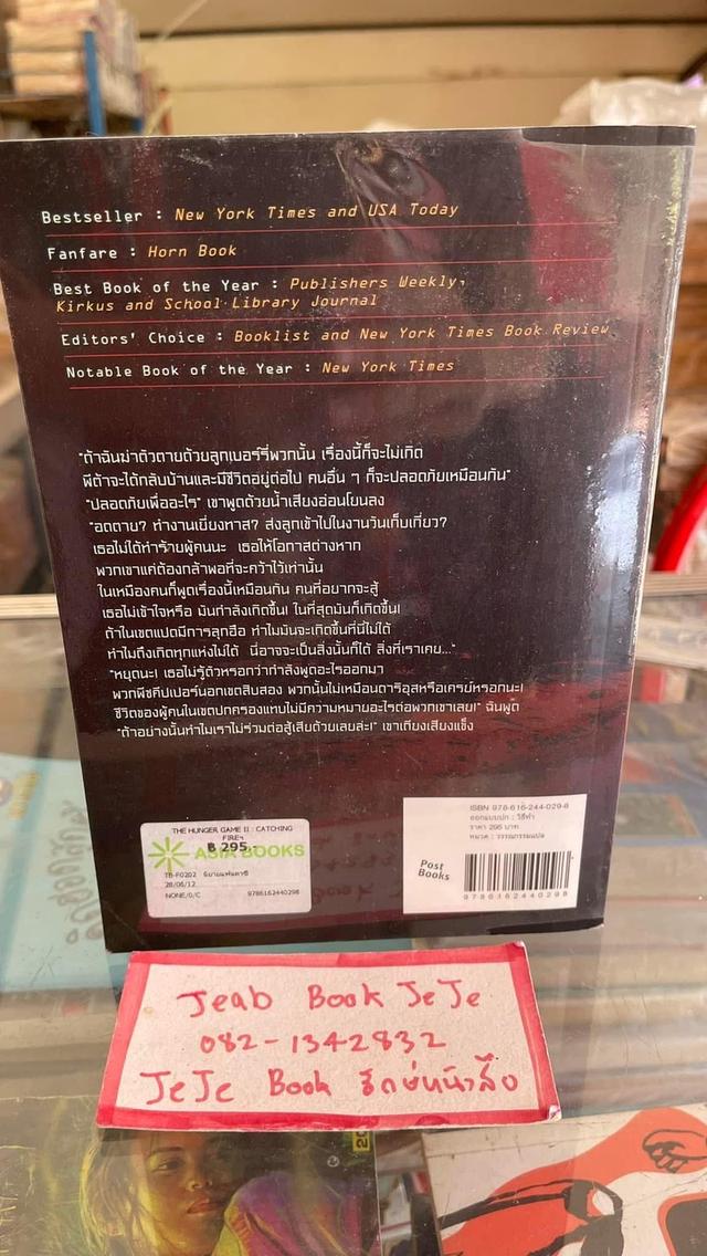 หนังสือ The Hunger Game II ปีกแห่งไฟ
