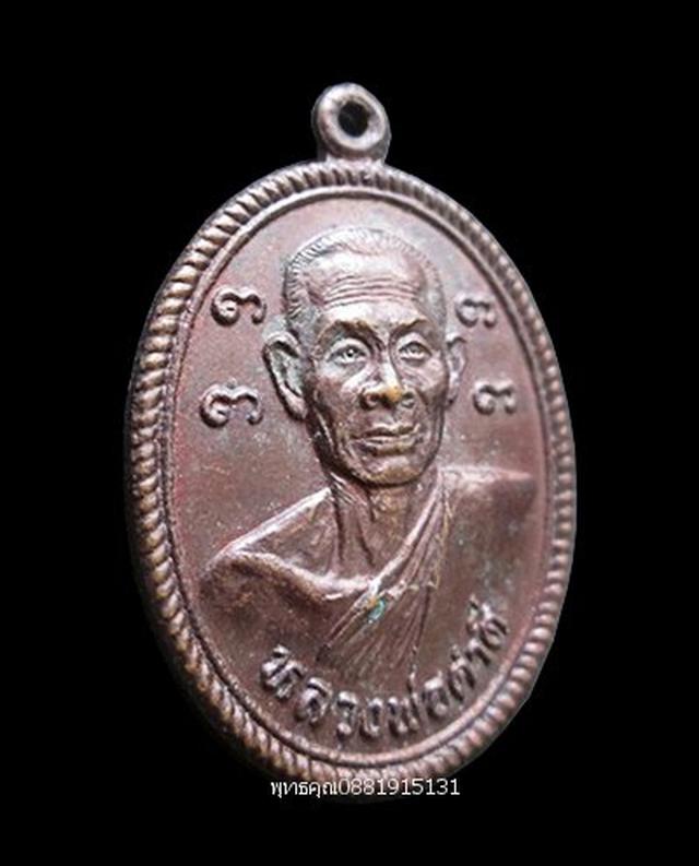เหรียญรุ่นแรกหลวงพ่อคำดี วัดบูรพา ศรีสะเกษ ปี2529 2
