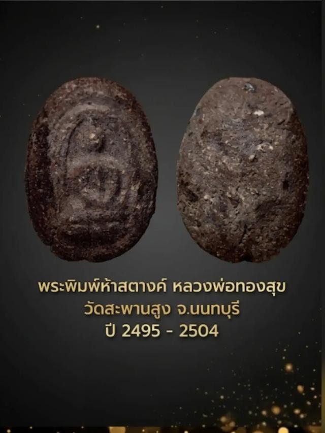 พระหลวงปู่เอี่ยมวัดสะพานสูง