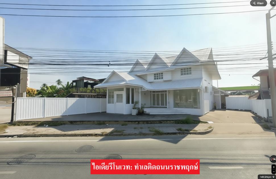 📝 ประกาศขาย: บ้านชมพู ราชพฤกษ์ (ฉบับขายไว 32.9 ล้าน) 1