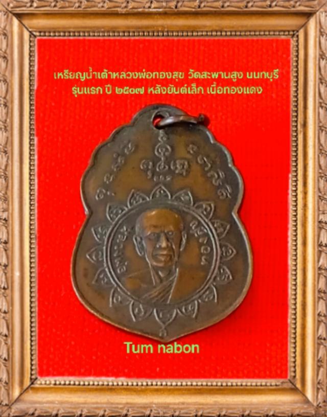 พระเครื่อง เครื่องราง ของขลัง