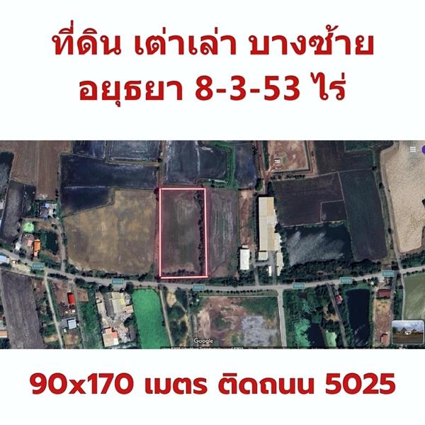 R027-12 ขายต่ำกว่าประเมิน ที่ดินอยุธยา 8-3-53 ไร่ 1