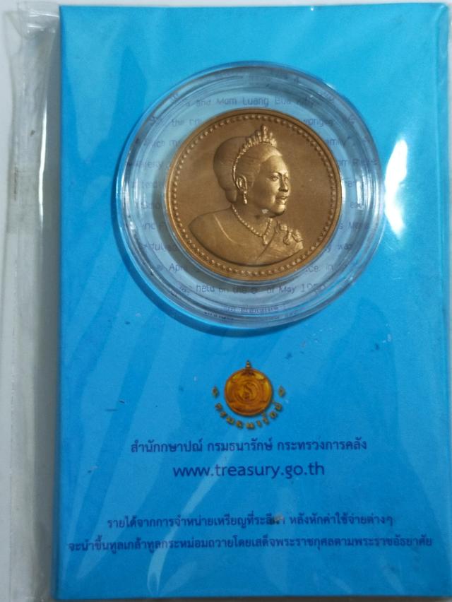 เหรียญที่ระลึก 80 ปี